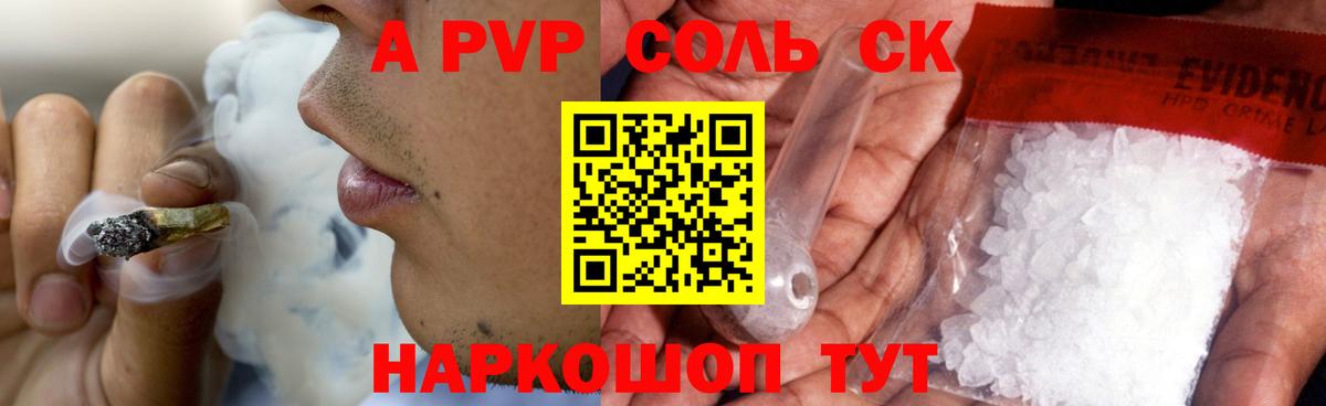 Альфа ПВП VHQ  Альфа ПВП Crystall  Вход с VPN  Острогожск 