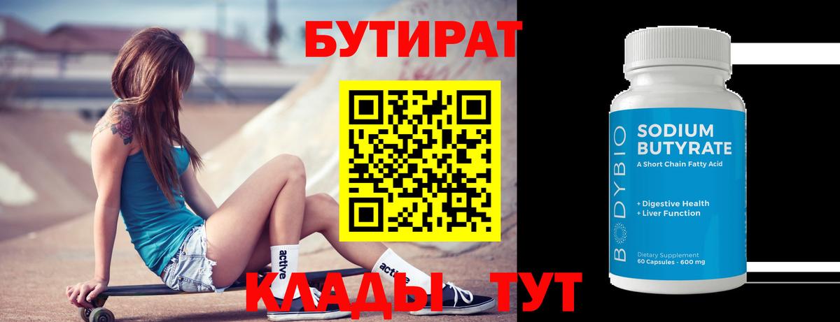 Бутират BDO 33%  БУТИРАТ  Острогожск  Вход с VPN 