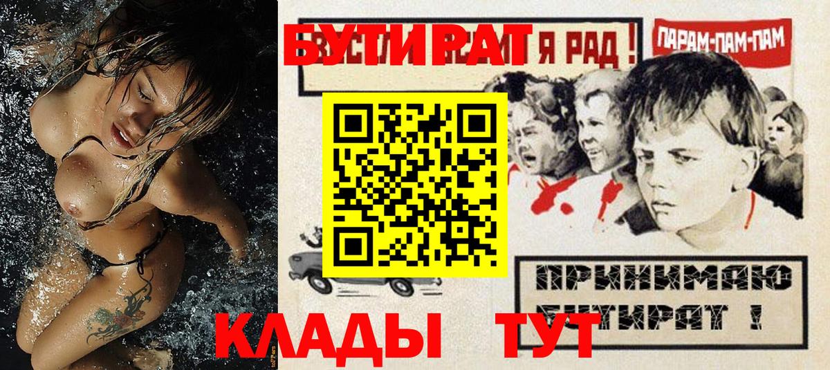 Бутират Butirat Острогожск