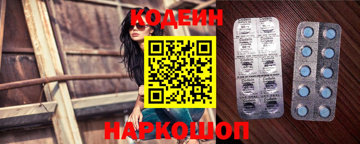 Кодеиновый сироп Lean напиток Lean (лин) Острогожск