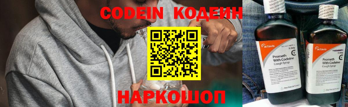Острогожск  Кодеиновый сироп Lean Purple Drank  Вход с VPN 