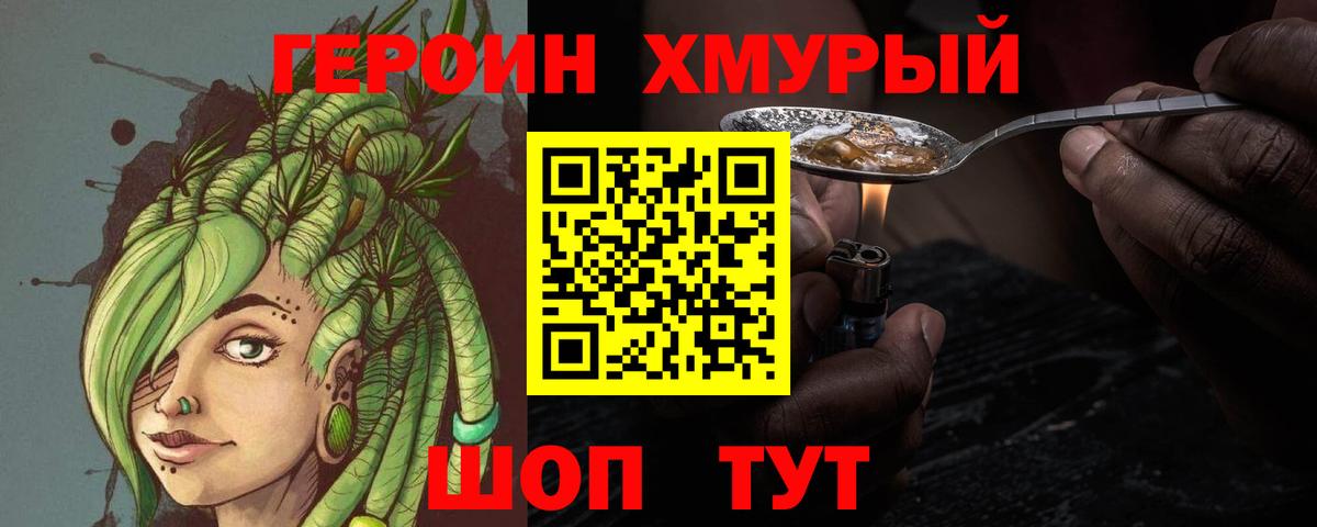 ГЕРОИН гречка  Вход с VPN  Острогожск 