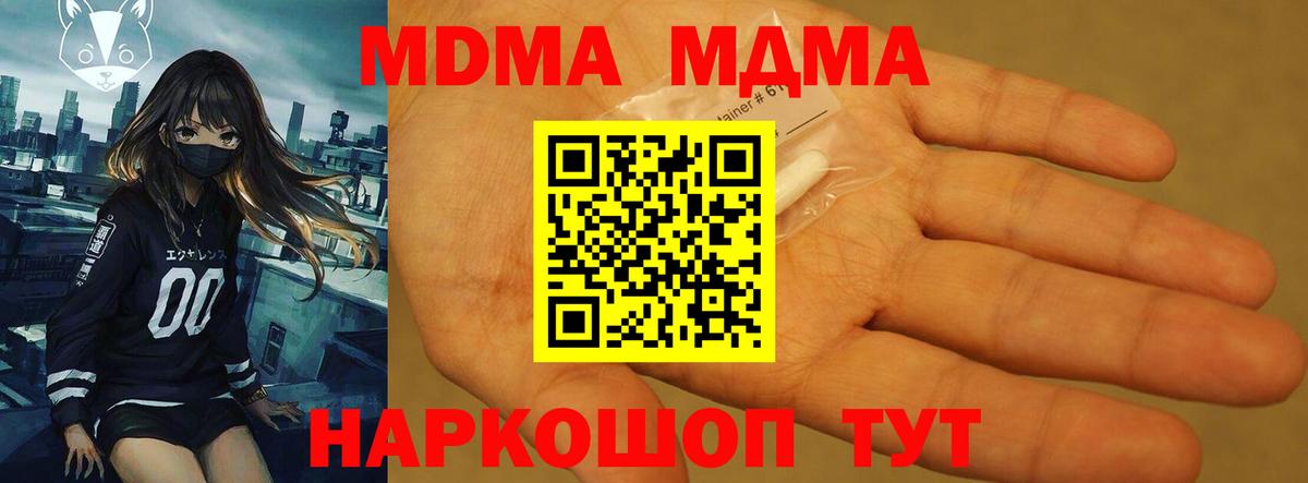 МДМА  MDMA crystal  Вход с VPN  Острогожск  MDMA кристаллы 