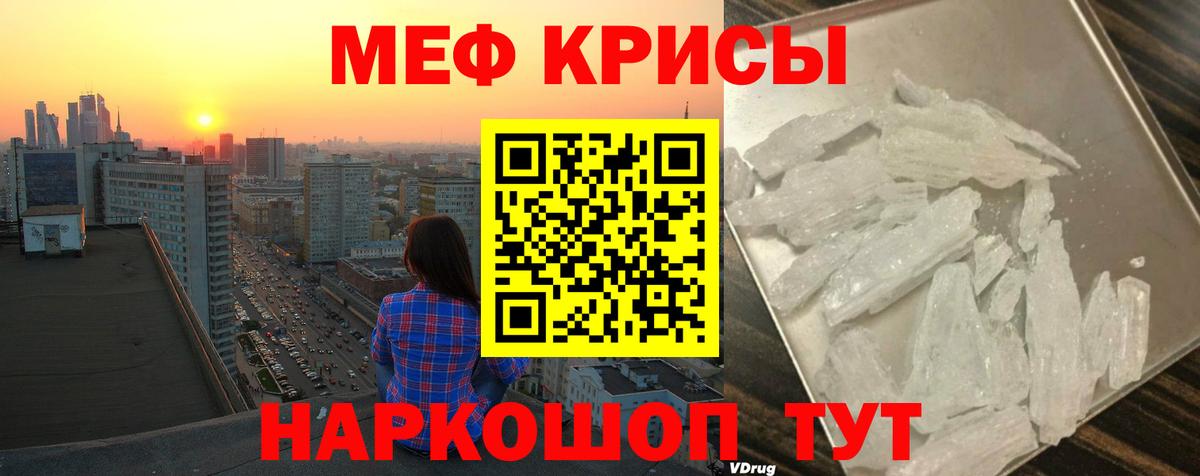 МЯУ-МЯУ кристаллы  МЯУ-МЯУ  Острогожск  Вход с VPN 